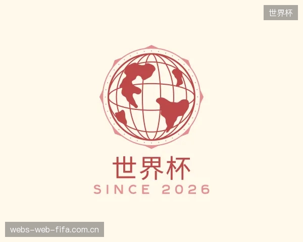 解读世界杯部门